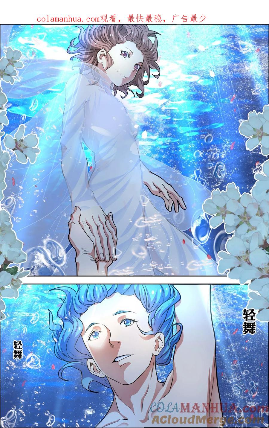 傲世九重天 第54话3 神秘人 第1页