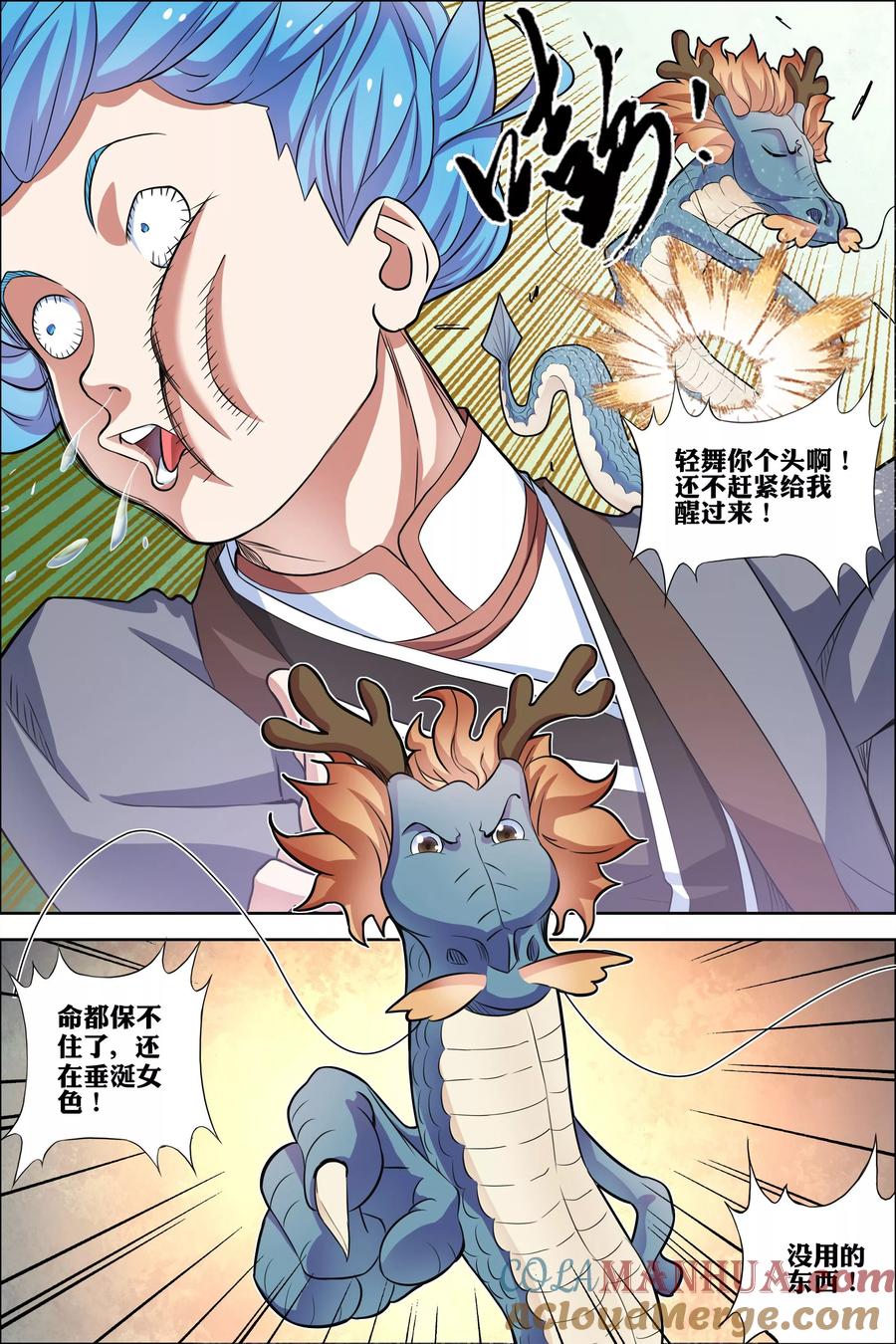 傲世九重天 第54话3 神秘人 第2页