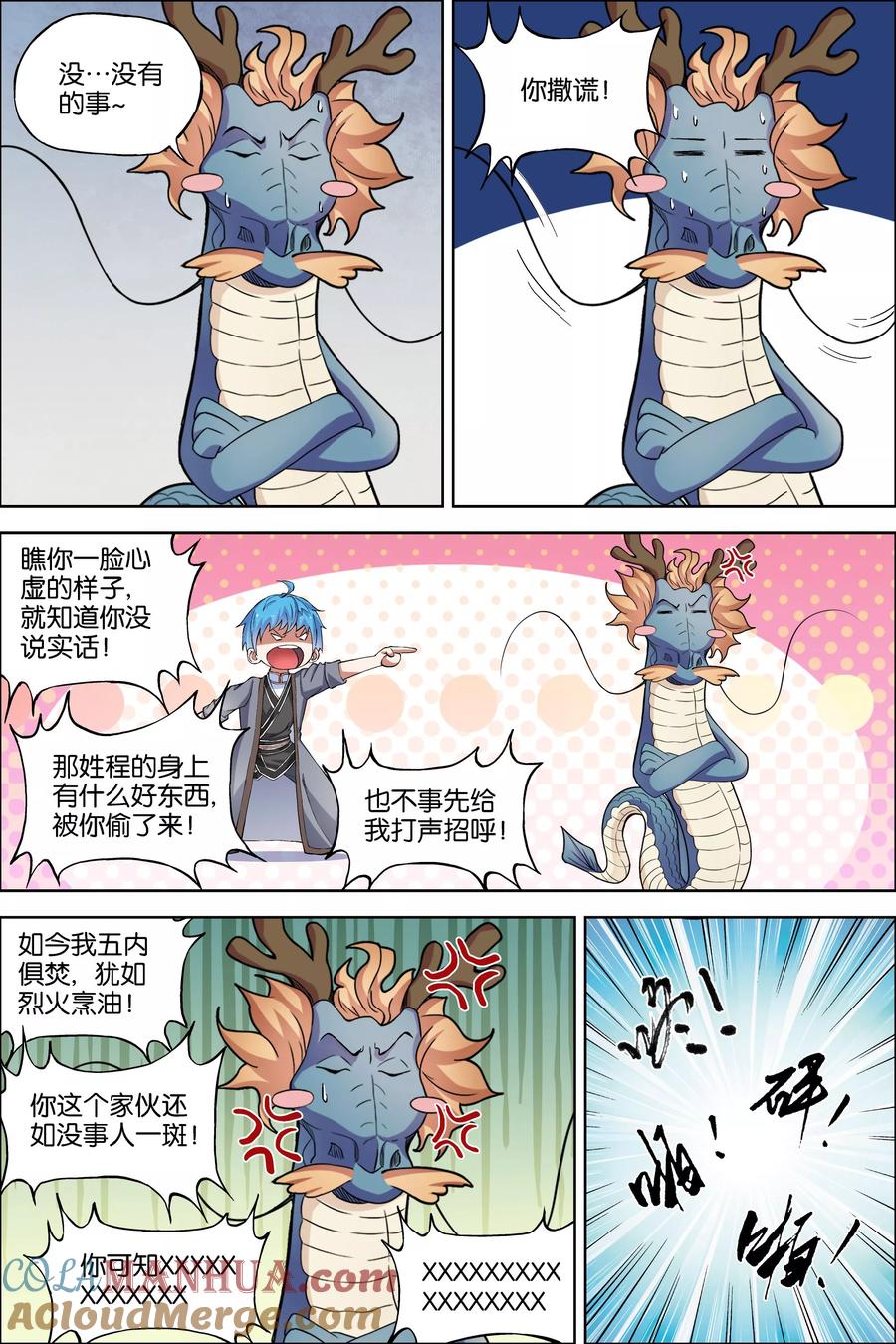 傲世九重天 第54话3 神秘人 第4页