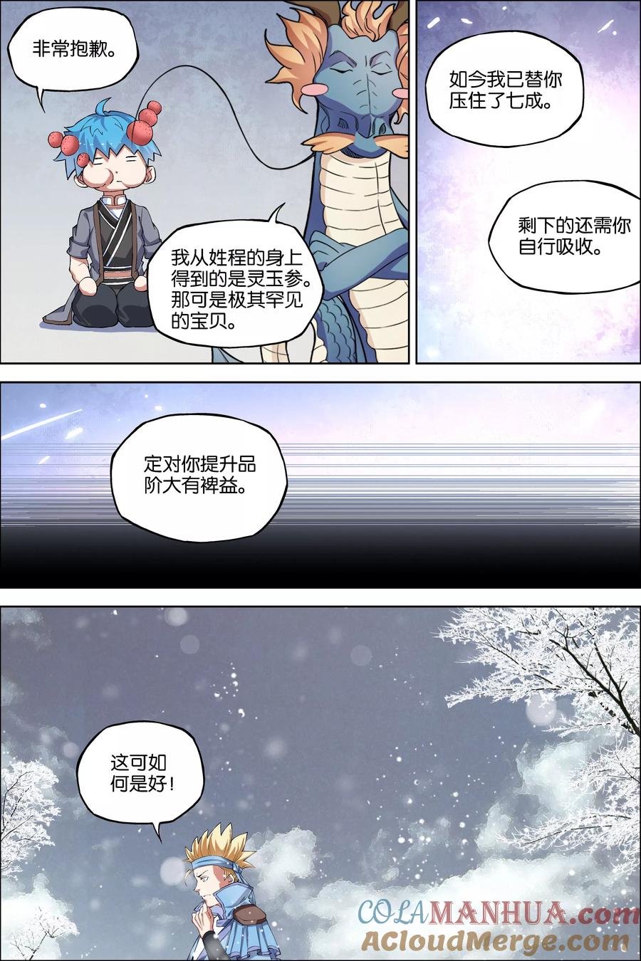 傲世九重天 第54话3 神秘人 第5页