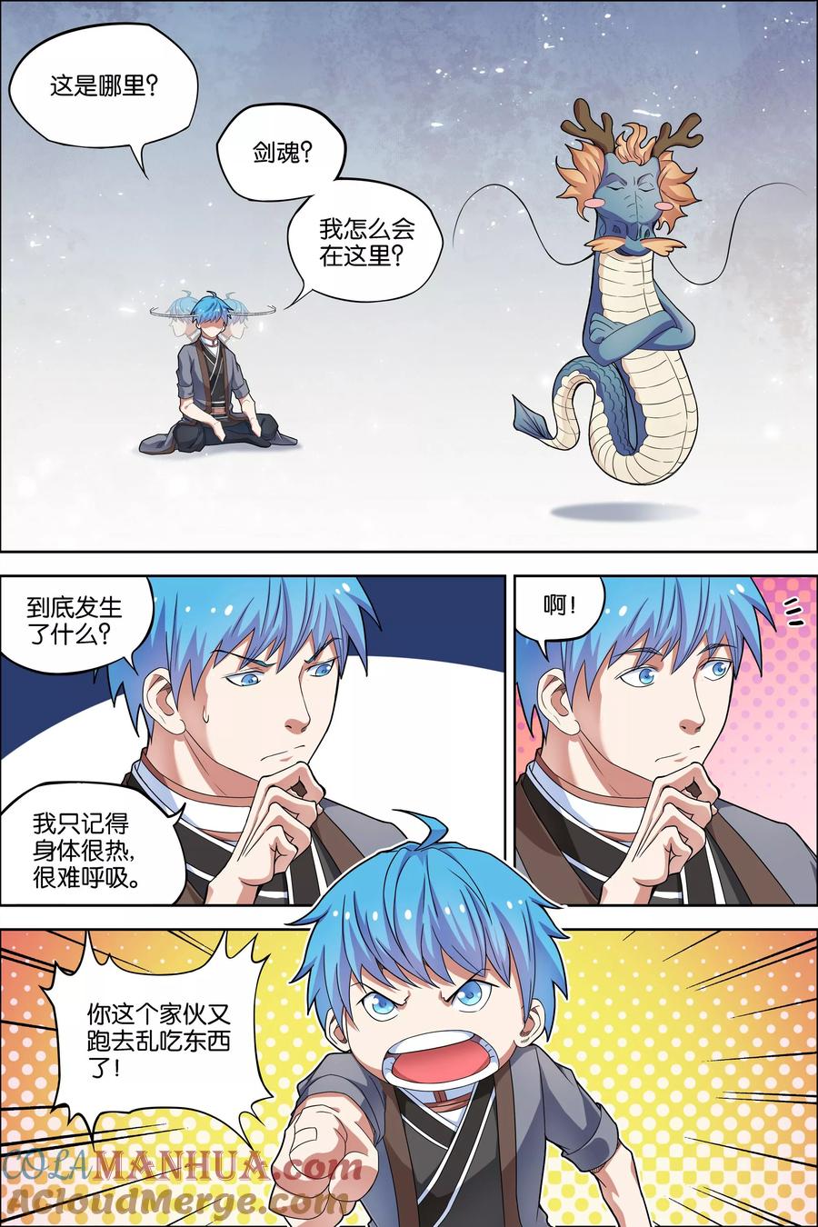 傲世九重天 第54话3 神秘人 第3页