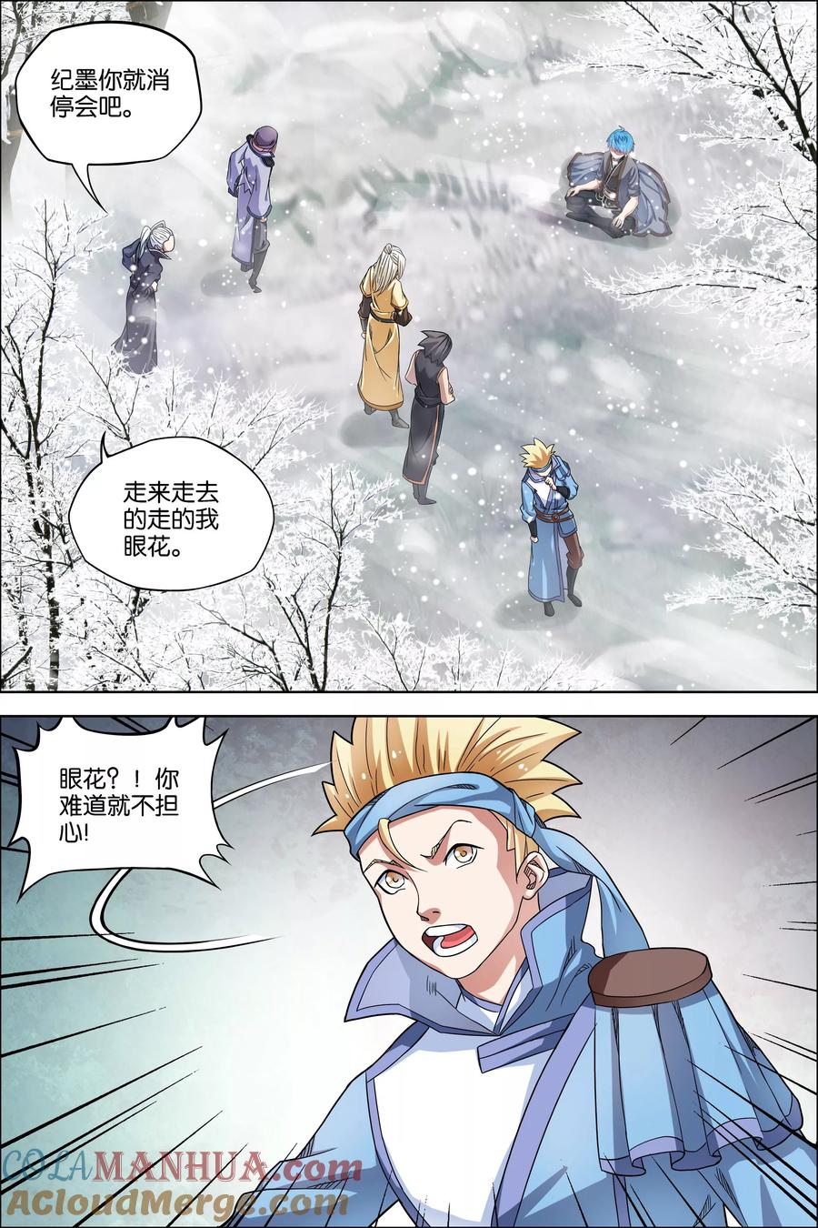 傲世九重天 第54话3 神秘人 第6页