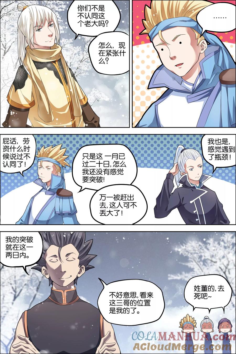 傲世九重天 第54话3 神秘人 第7页