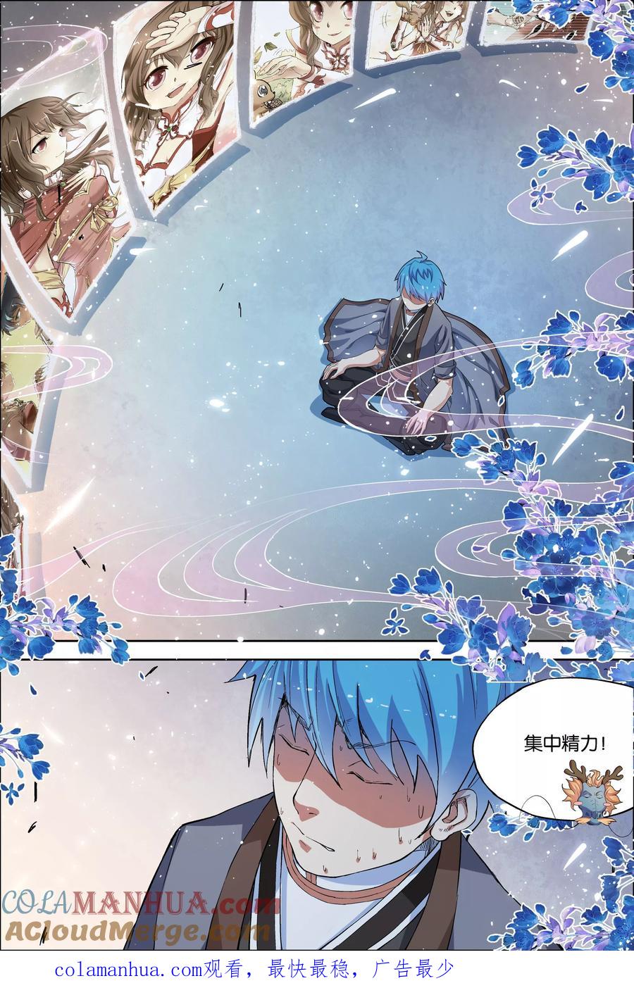 傲世九重天 第54话3 神秘人 第8页