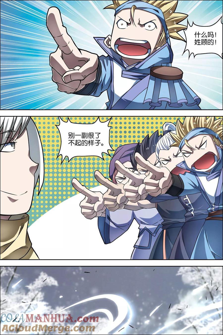 傲世九重天 第54话4 神秘人 第5页