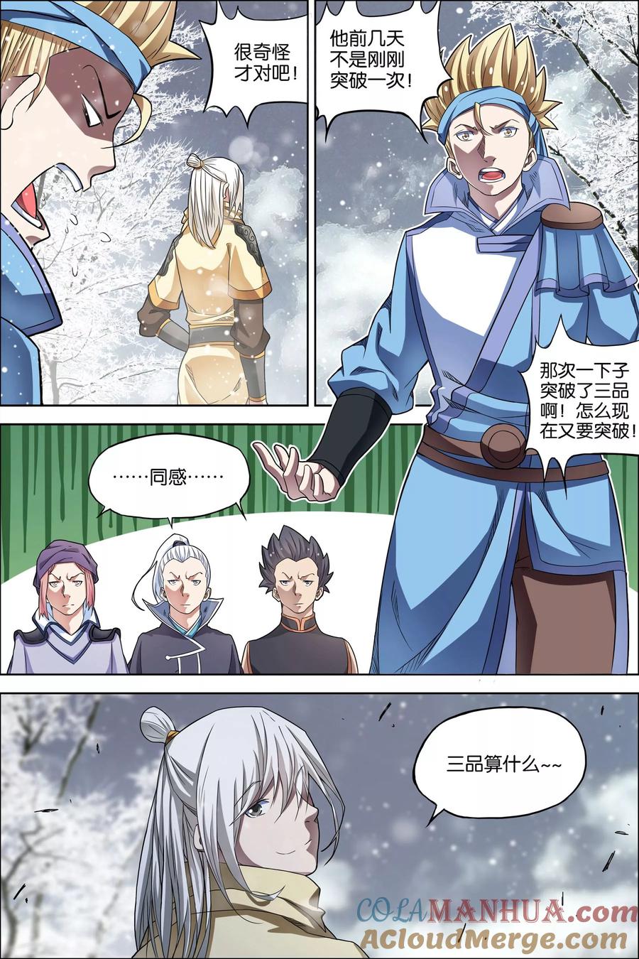 傲世九重天 第54话4 神秘人 第3页