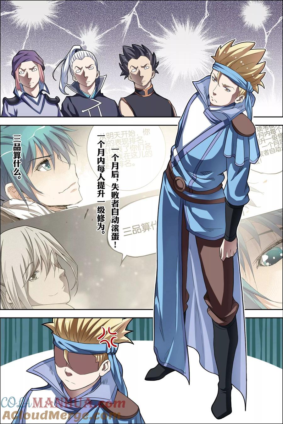 傲世九重天 第54话4 神秘人 第4页