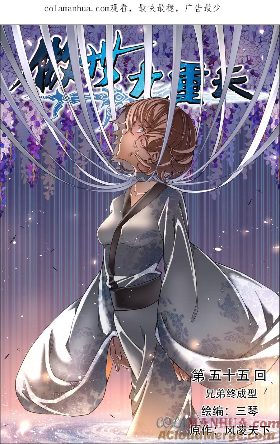 傲世九重天 第55话1 兄弟终成型 第1页