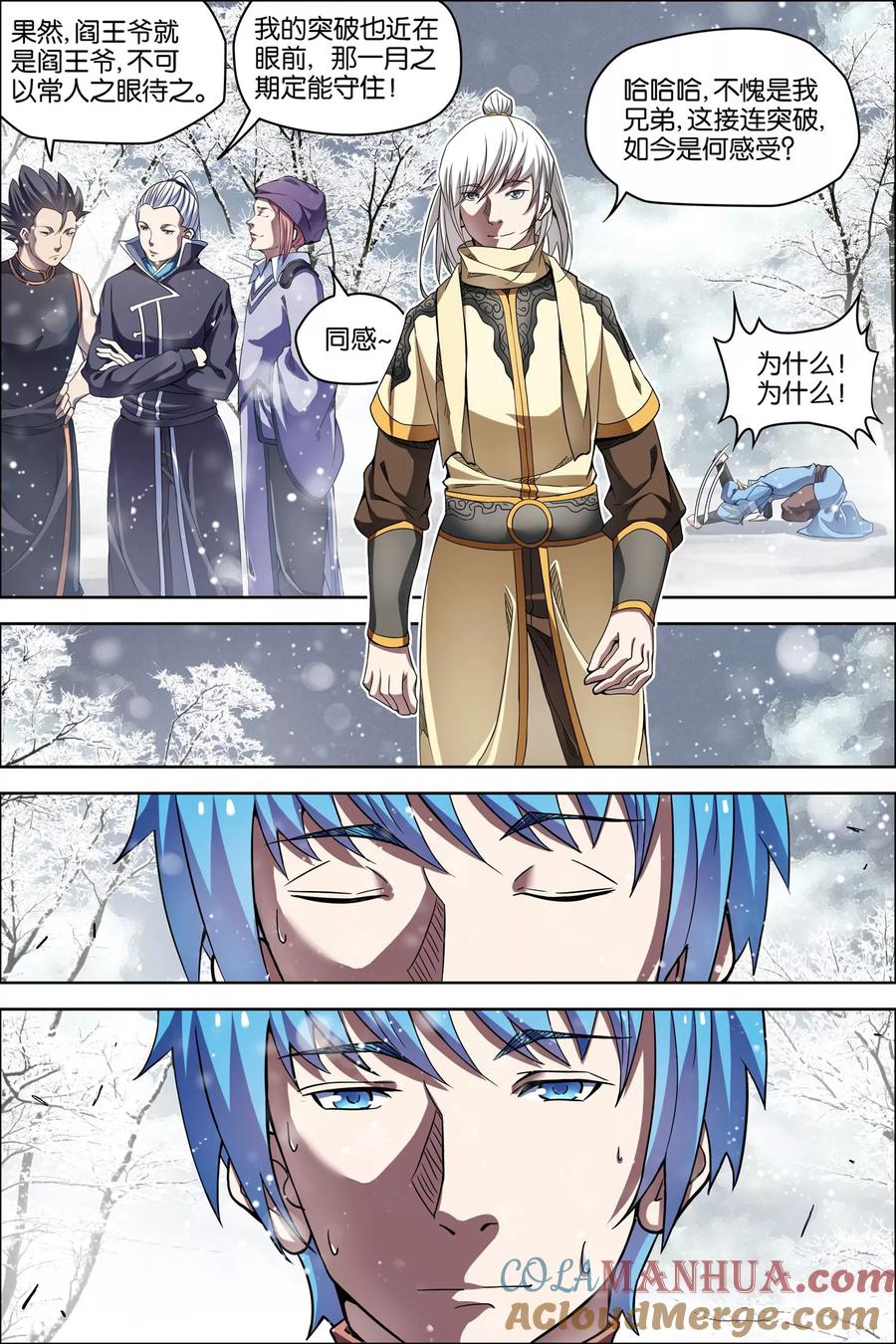傲世九重天 第55话1 兄弟终成型 第4页