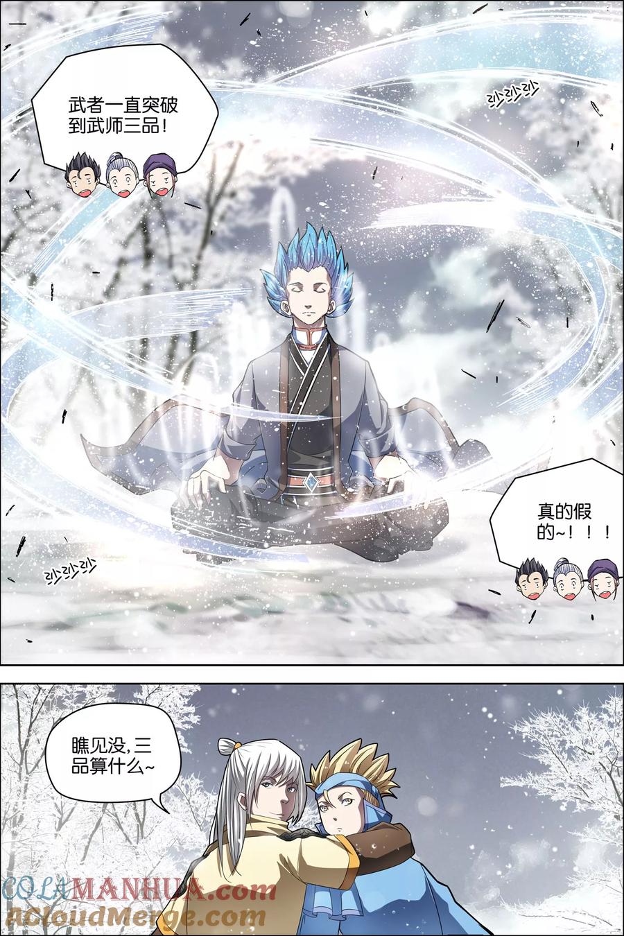 傲世九重天 第55话1 兄弟终成型 第2页