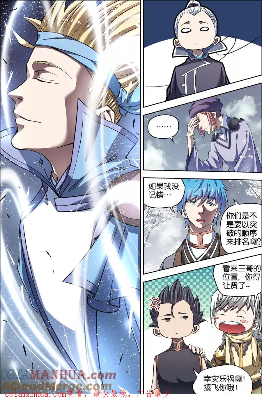傲世九重天 第55话1 兄弟终成型 第8页