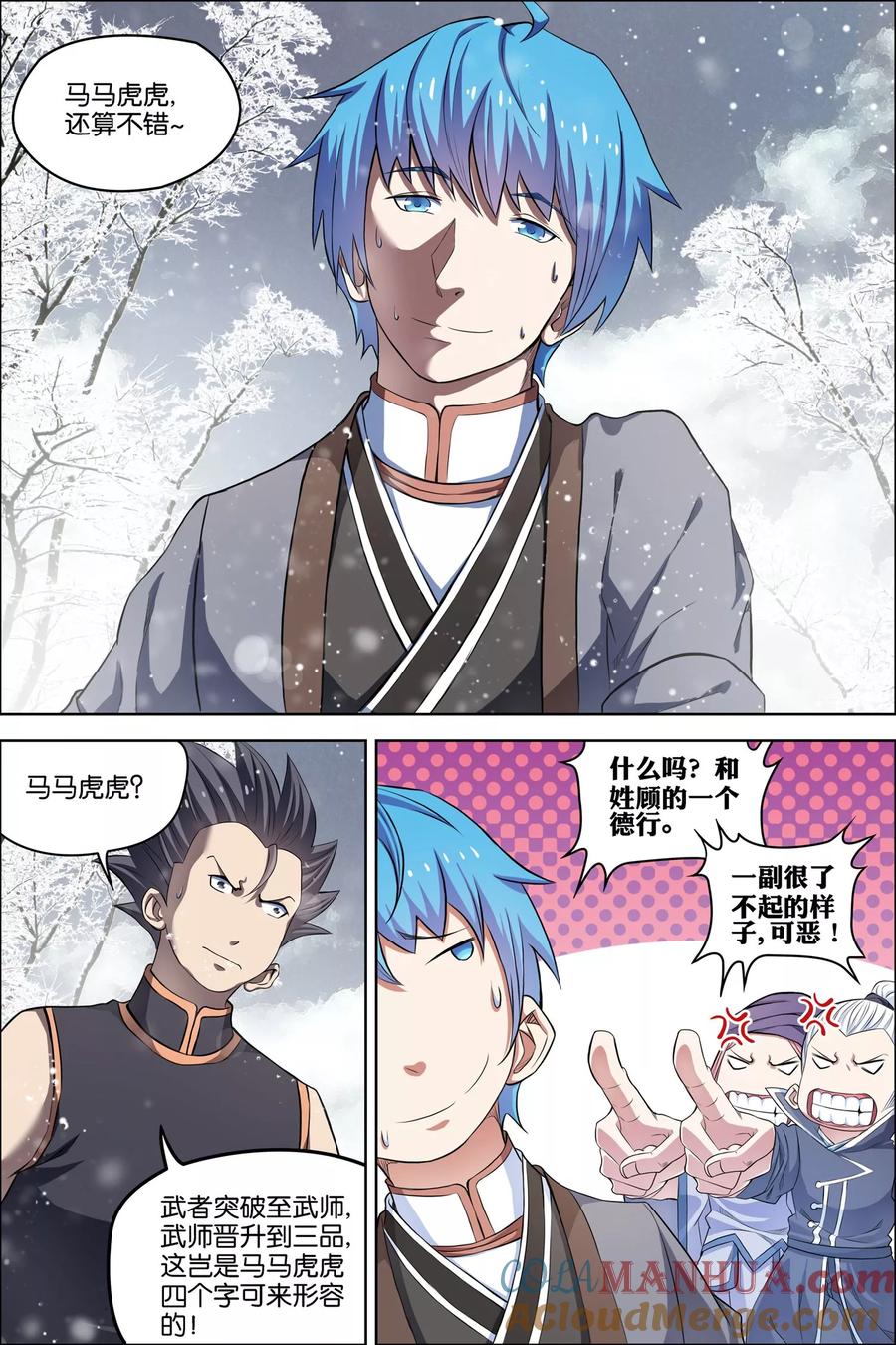 傲世九重天 第55话1 兄弟终成型 第5页
