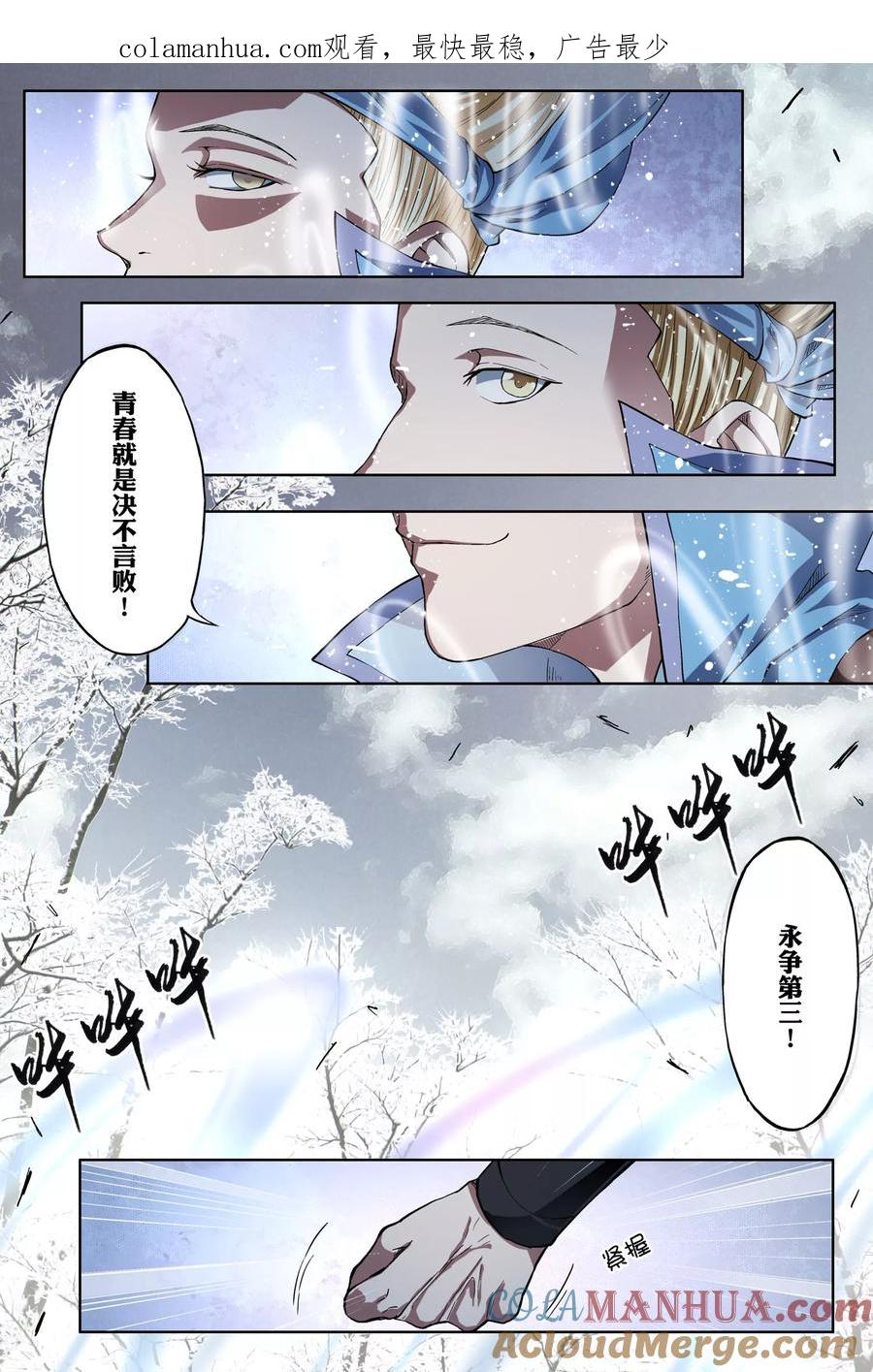 傲世九重天 第55话2 兄弟终成型 第1页