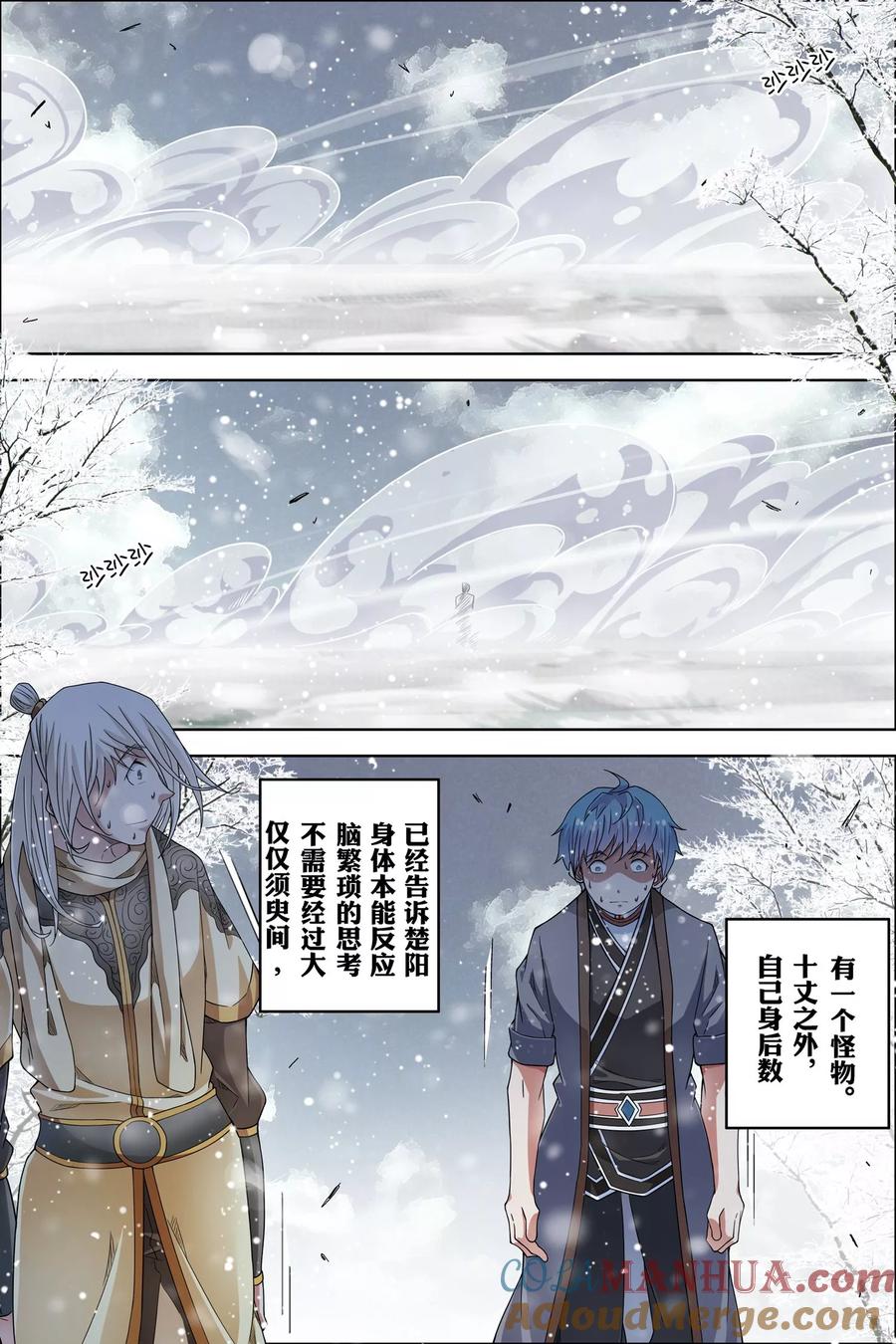 傲世九重天 第55话2 兄弟终成型 第7页