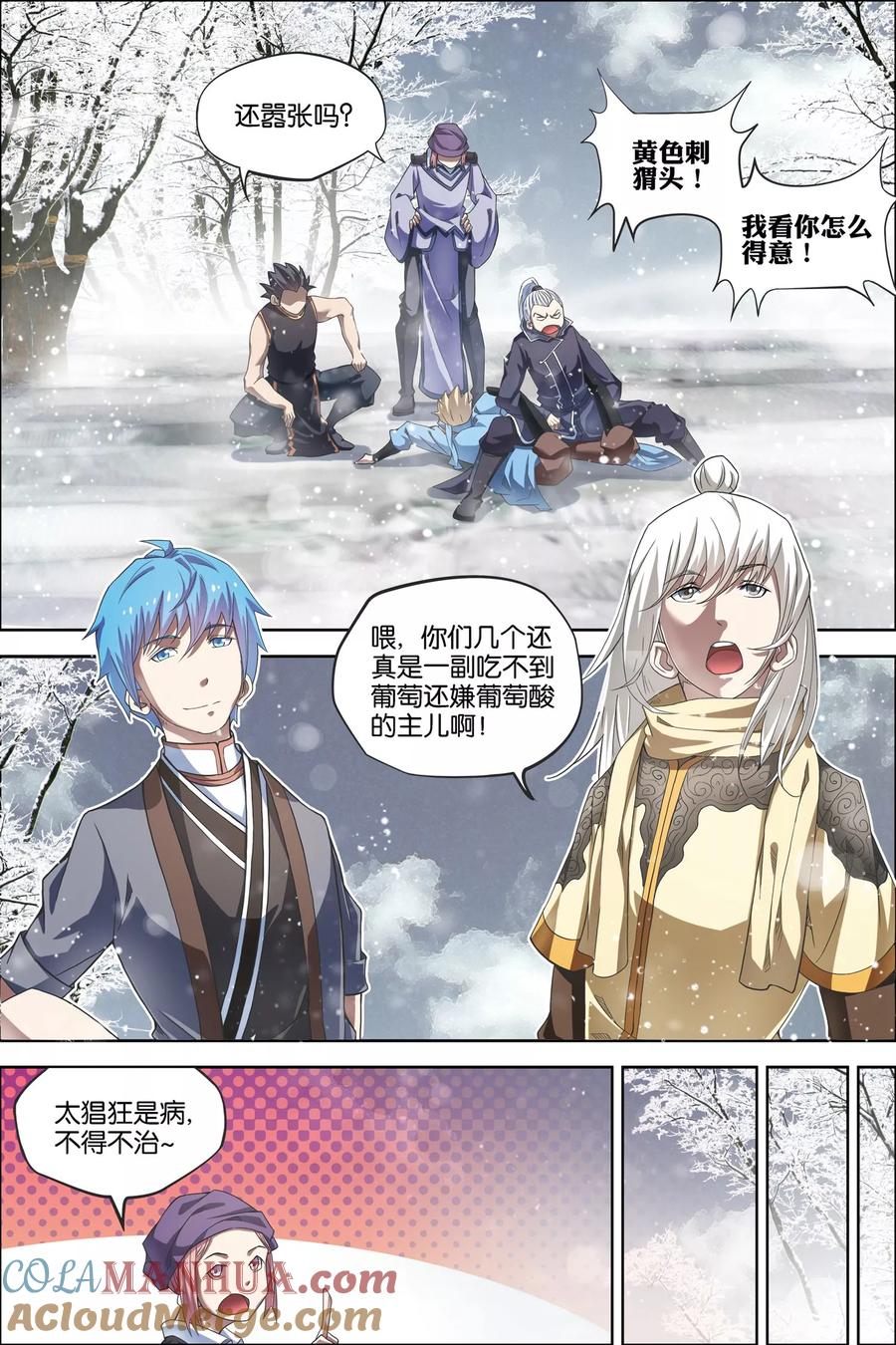 傲世九重天 第55话2 兄弟终成型 第4页