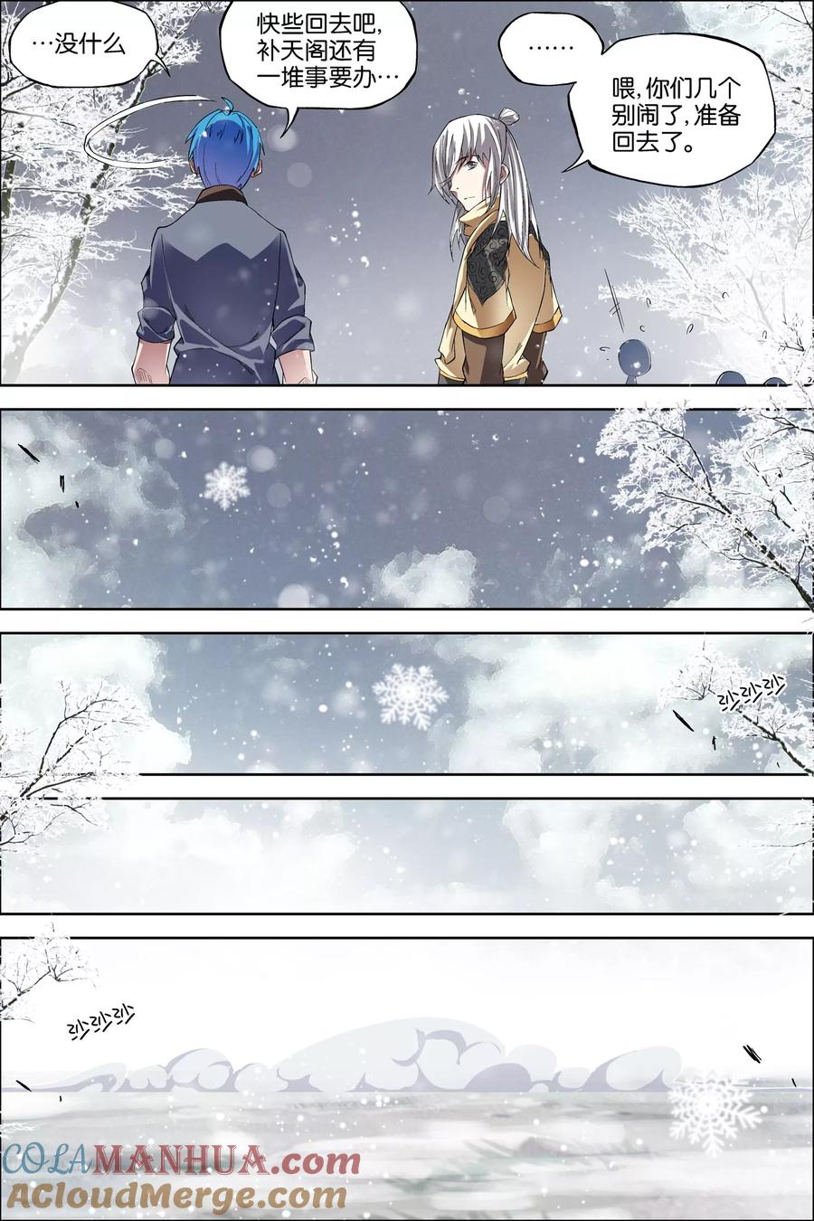 傲世九重天 第55话2 兄弟终成型 第6页