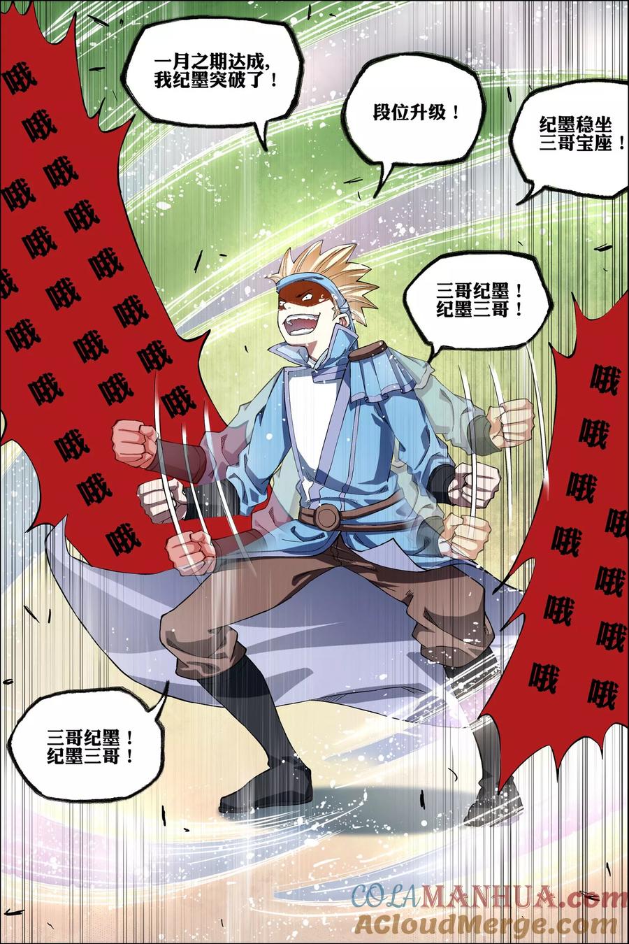傲世九重天 第55话2 兄弟终成型 第2页