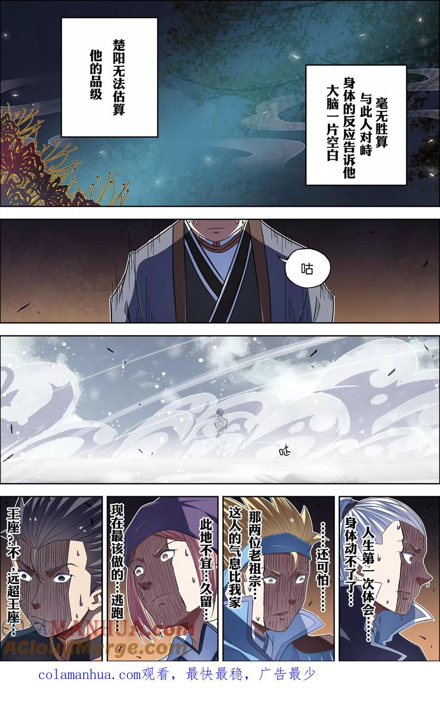傲世九重天 第55话2 兄弟终成型 第8页