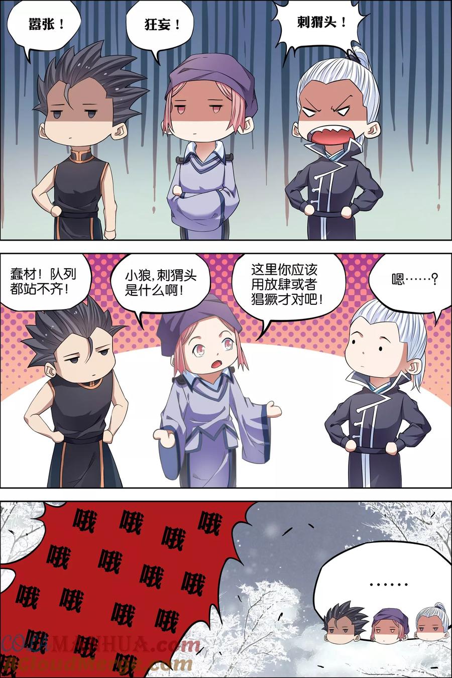 傲世九重天 第55话2 兄弟终成型 第3页