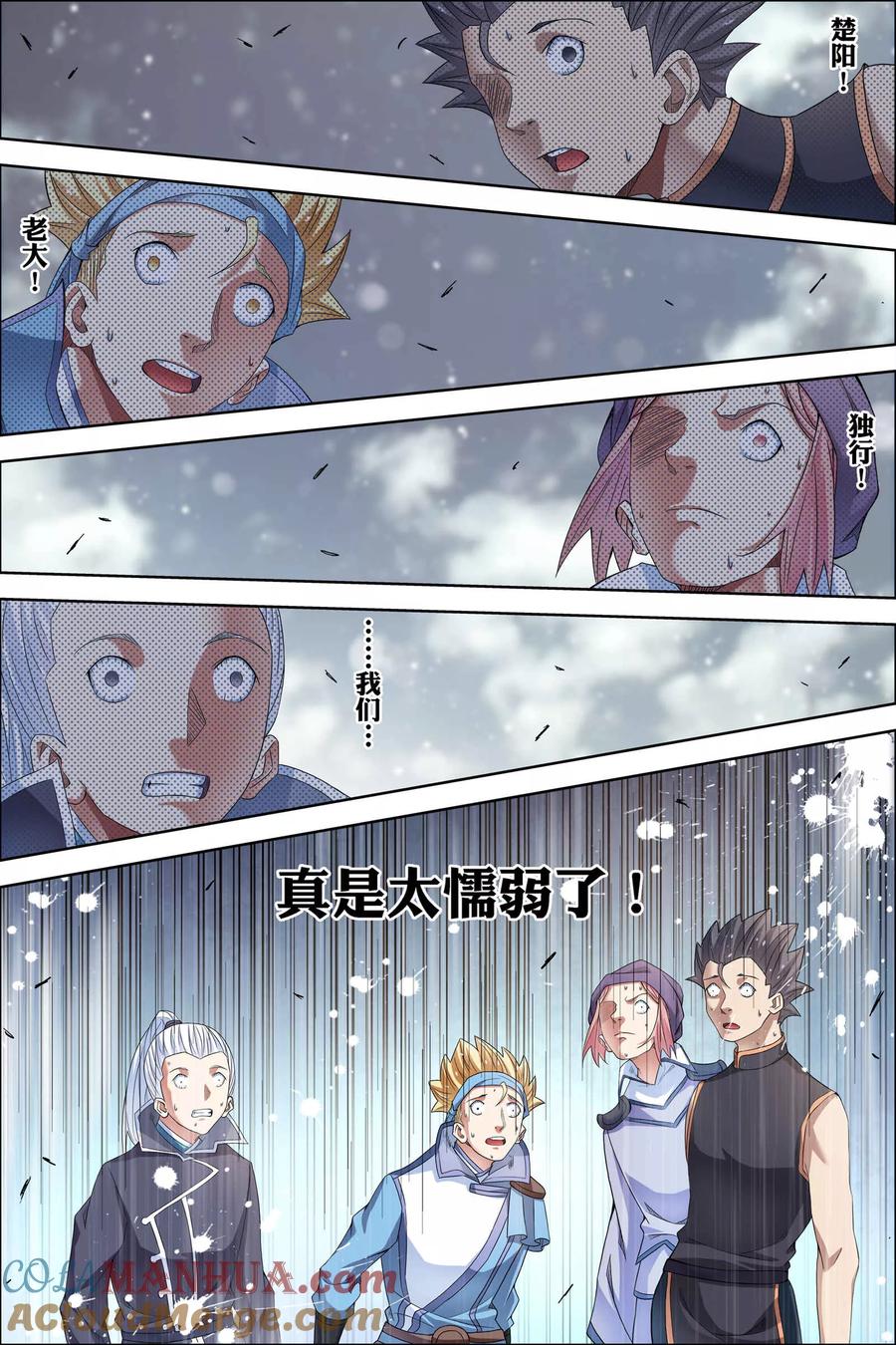 傲世九重天 第55话3 兄弟终成型 第7页