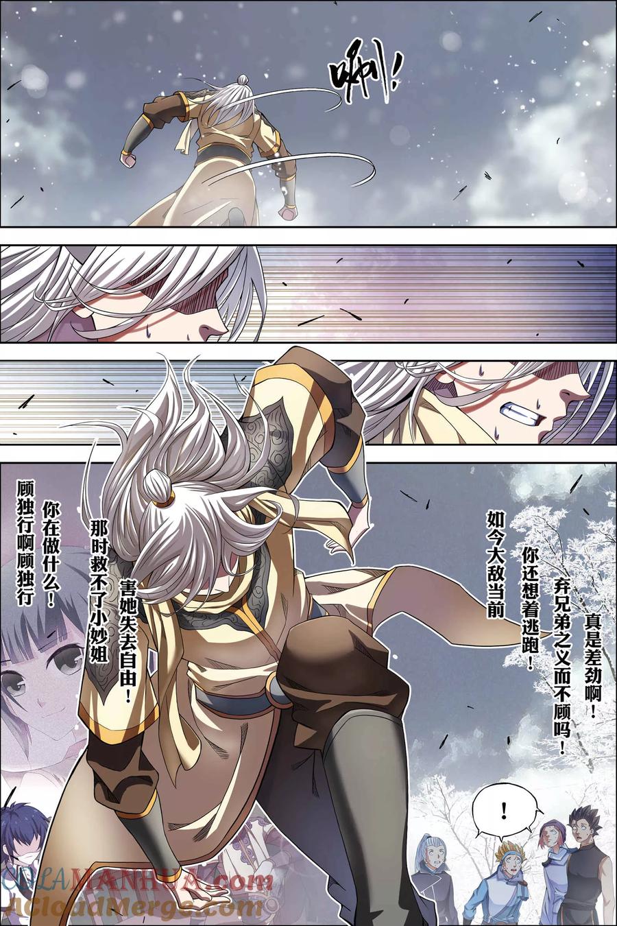傲世九重天 第55话3 兄弟终成型 第6页