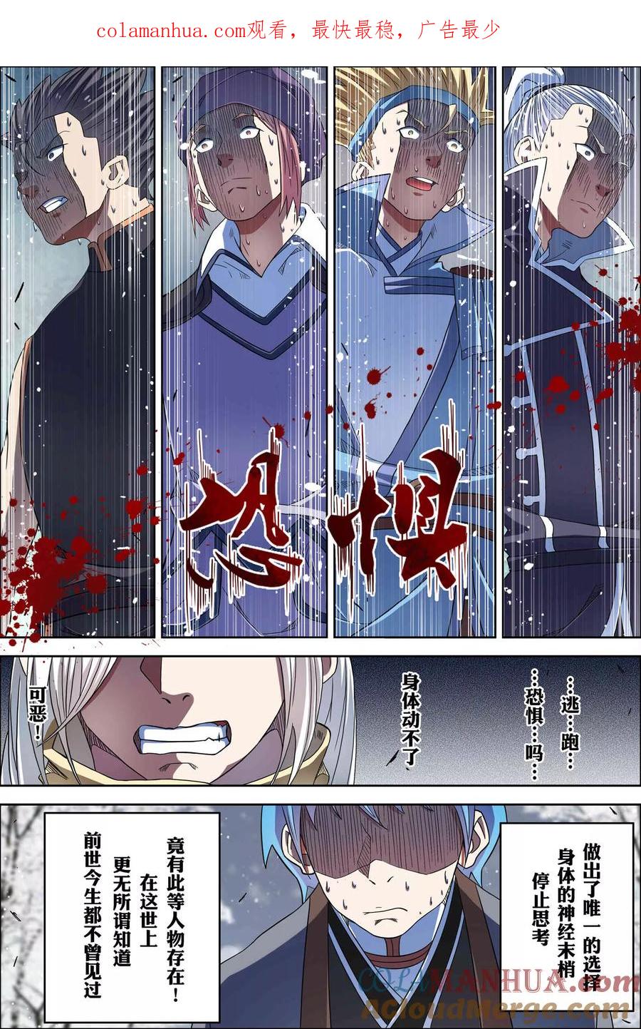 傲世九重天 第55话3 兄弟终成型 第1页