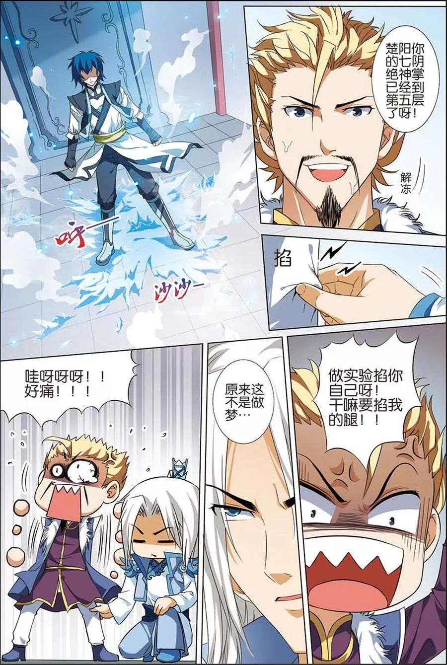 傲世九重天 第8话 分别 第4页