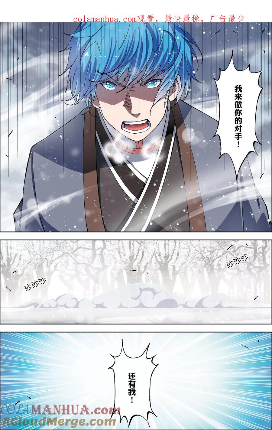 傲世九重天 第55话4 兄弟终成型 第1页