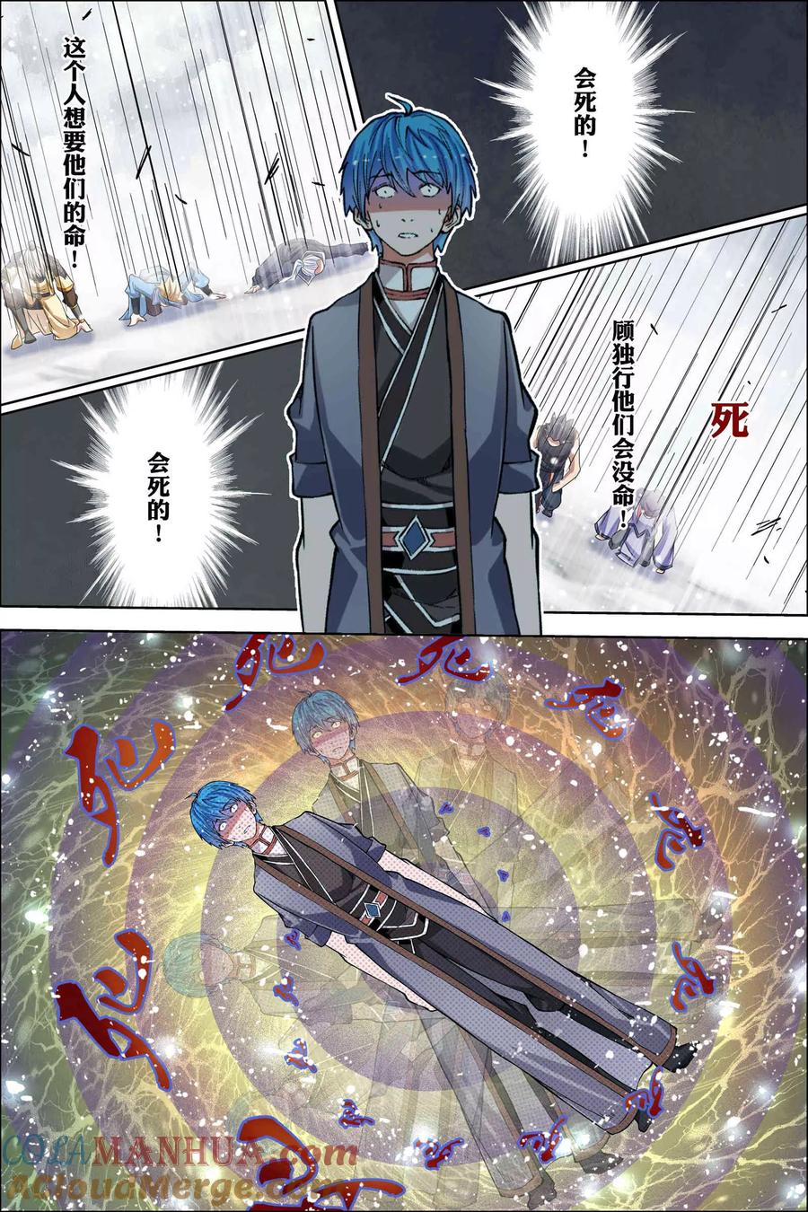 傲世九重天 第55话4 兄弟终成型 第7页