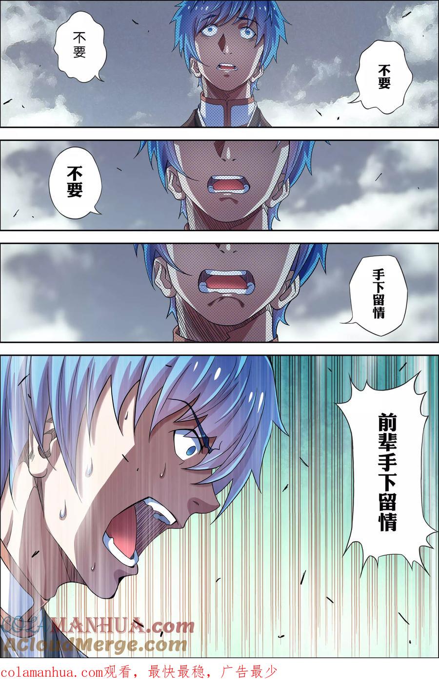 傲世九重天 第55话4 兄弟终成型 第8页