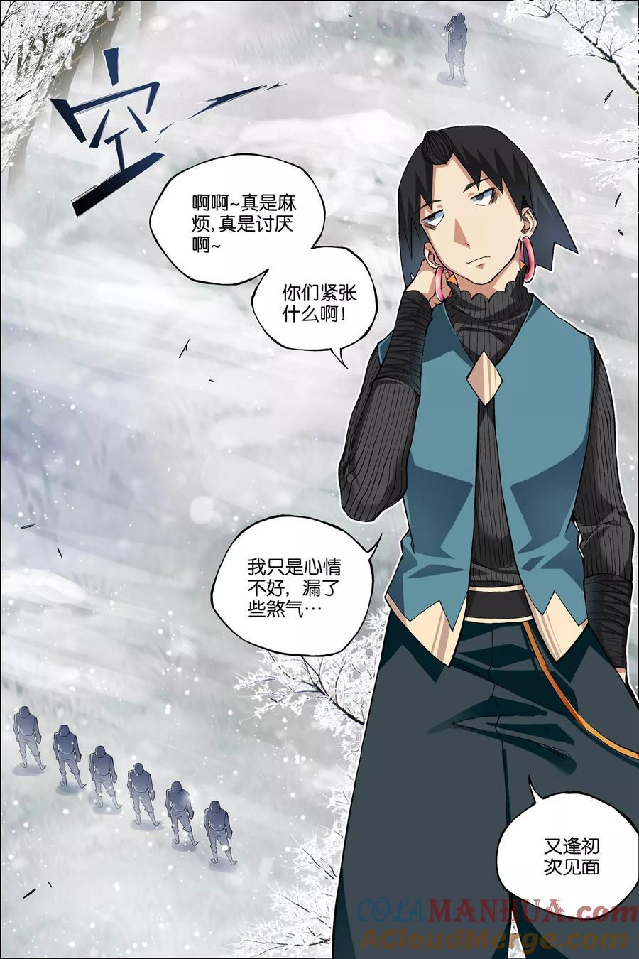 傲世九重天 第55话4 兄弟终成型 第3页