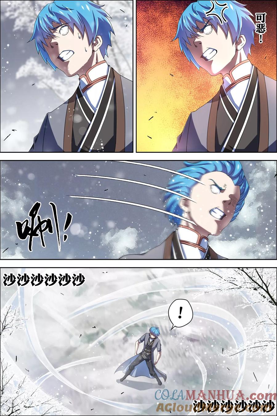 傲世九重天 第56话1 对峙 第7页