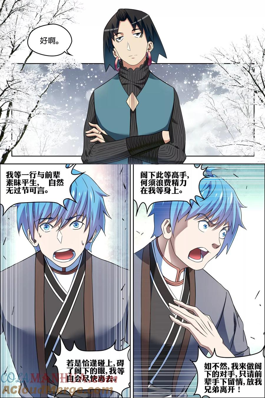 傲世九重天 第56话1 对峙 第2页