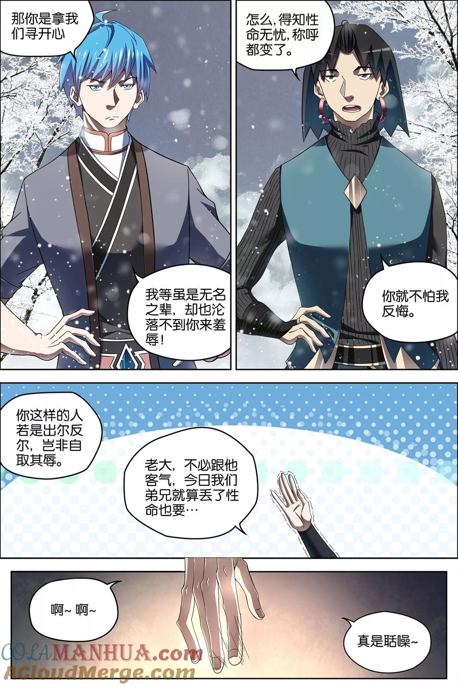 傲世九重天 第56话1 对峙 第4页