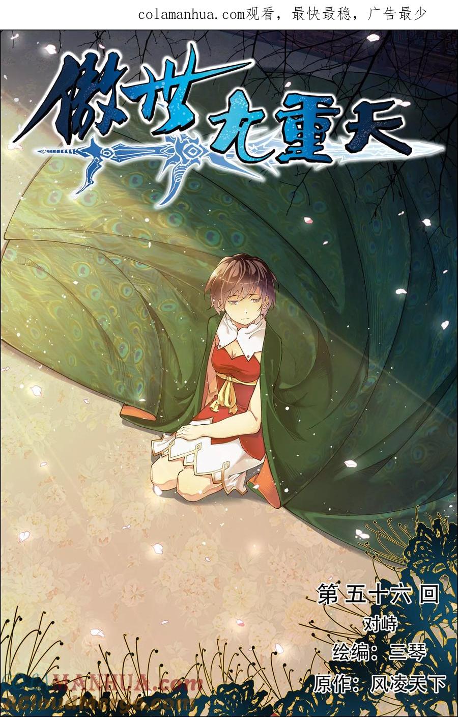 傲世九重天 第56话1 对峙 第1页
