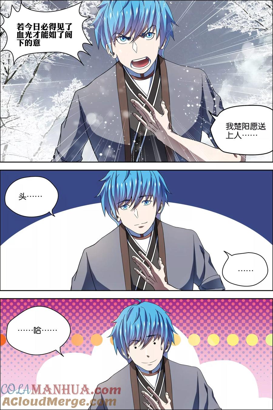 傲世九重天 第56话1 对峙 第3页