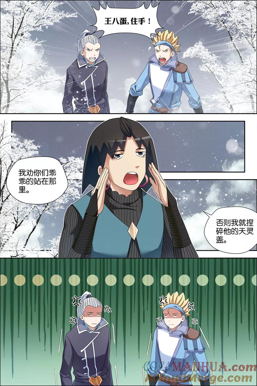 傲世九重天 第56话2 对峙 第6页