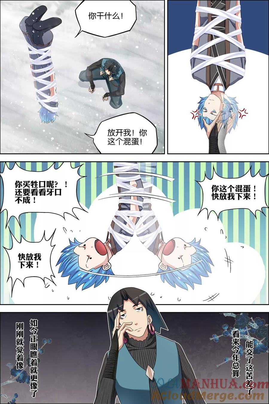 傲世九重天 第56话2 对峙 第4页