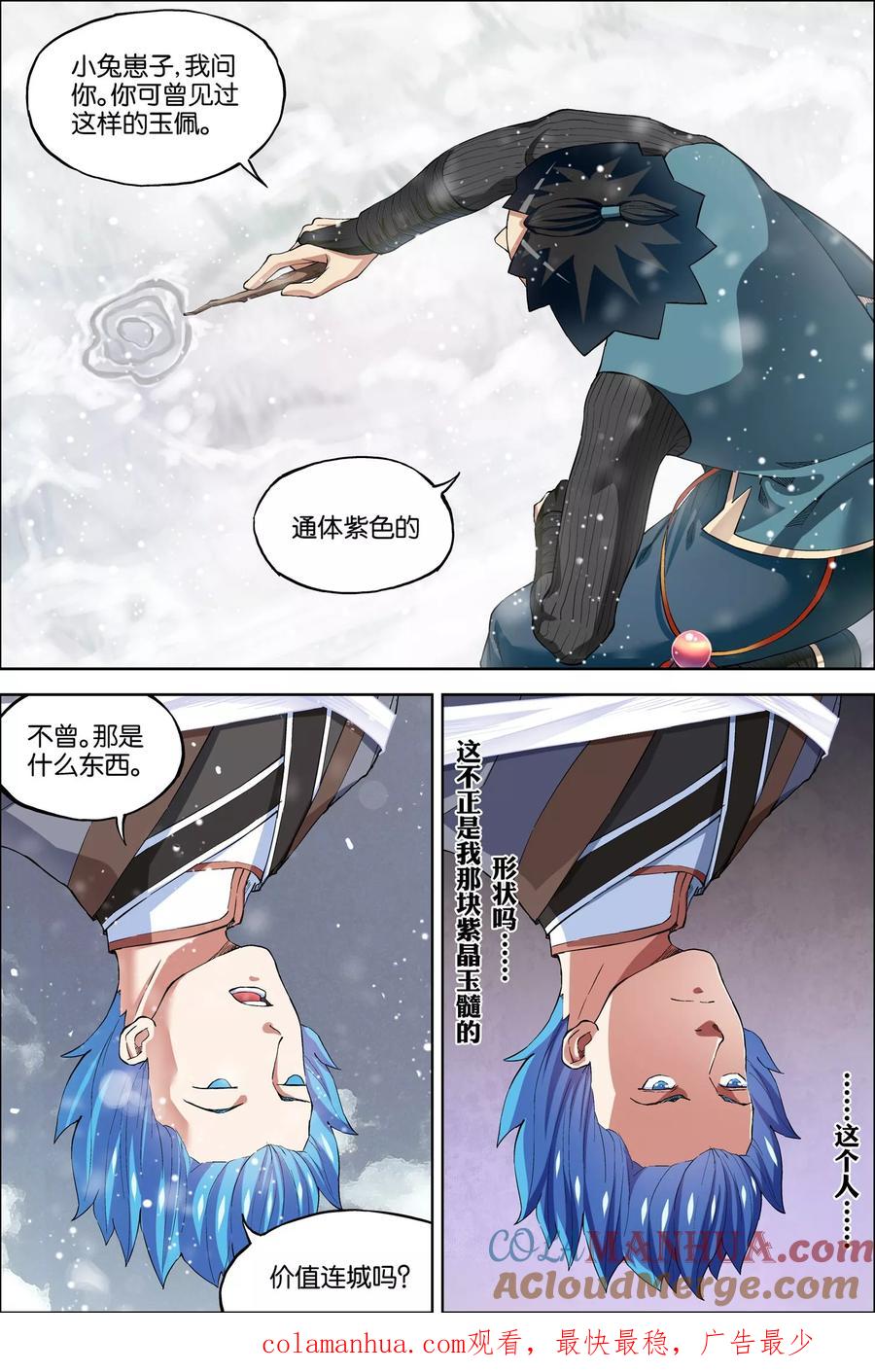 傲世九重天 第56话2 对峙 第7页
