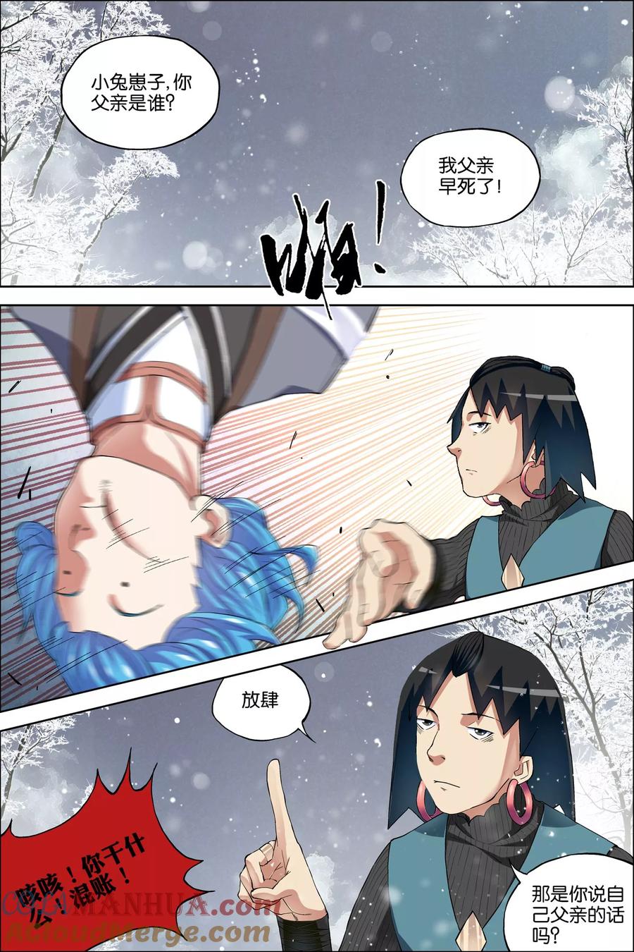 傲世九重天 第56话2 对峙 第5页