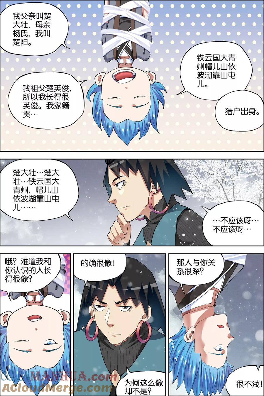 傲世九重天 第56话3 对峙 第3页