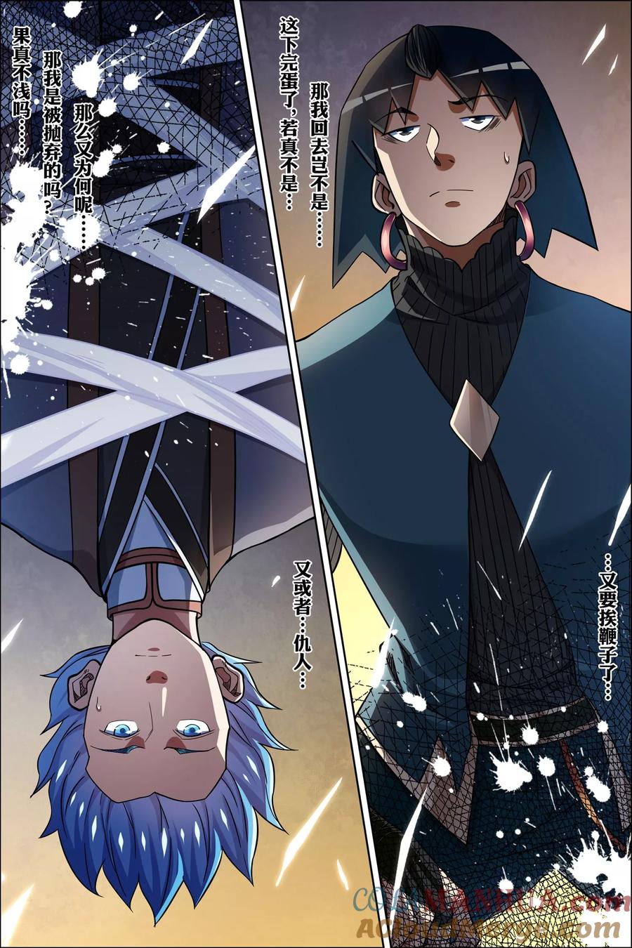 傲世九重天 第56话3 对峙 第4页