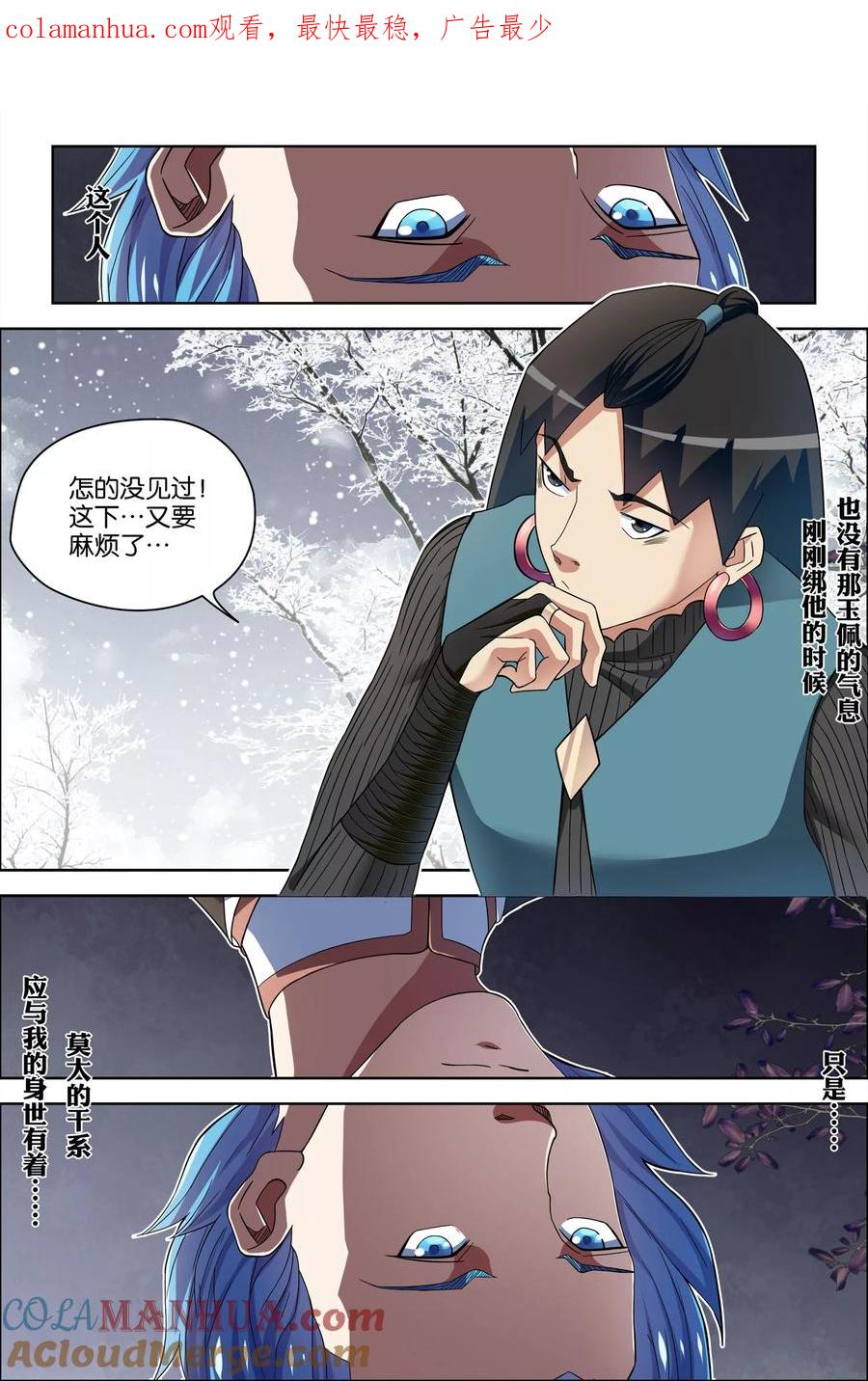 傲世九重天 第56话3 对峙 第1页