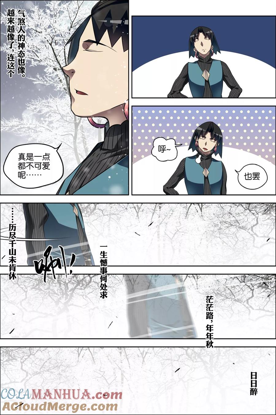 傲世九重天 第56话3 对峙 第6页