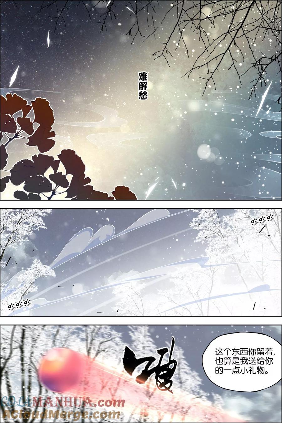 傲世九重天 第56话3 对峙 第7页
