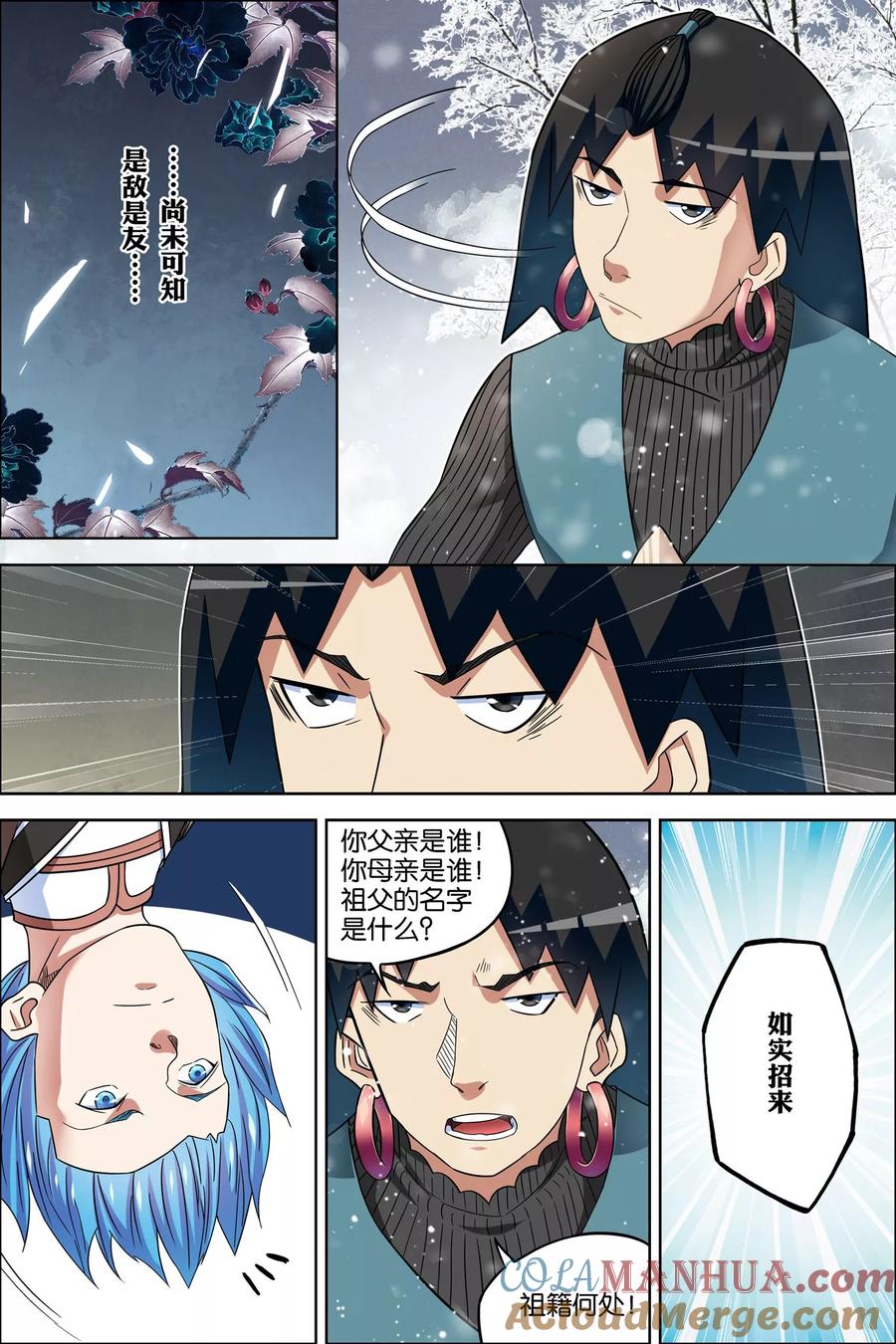 傲世九重天 第56话3 对峙 第2页