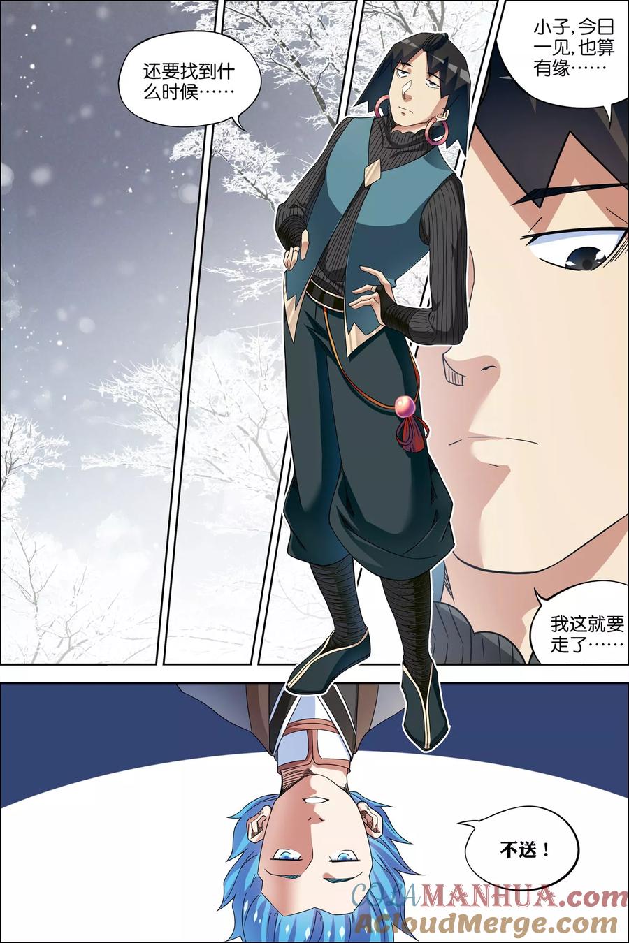 傲世九重天 第56话3 对峙 第5页