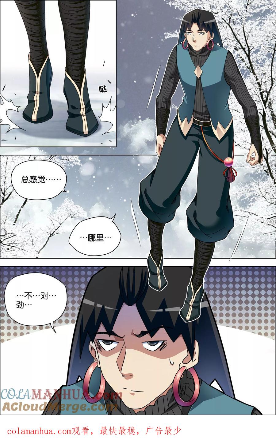 傲世九重天 第56话4 对峙 第8页