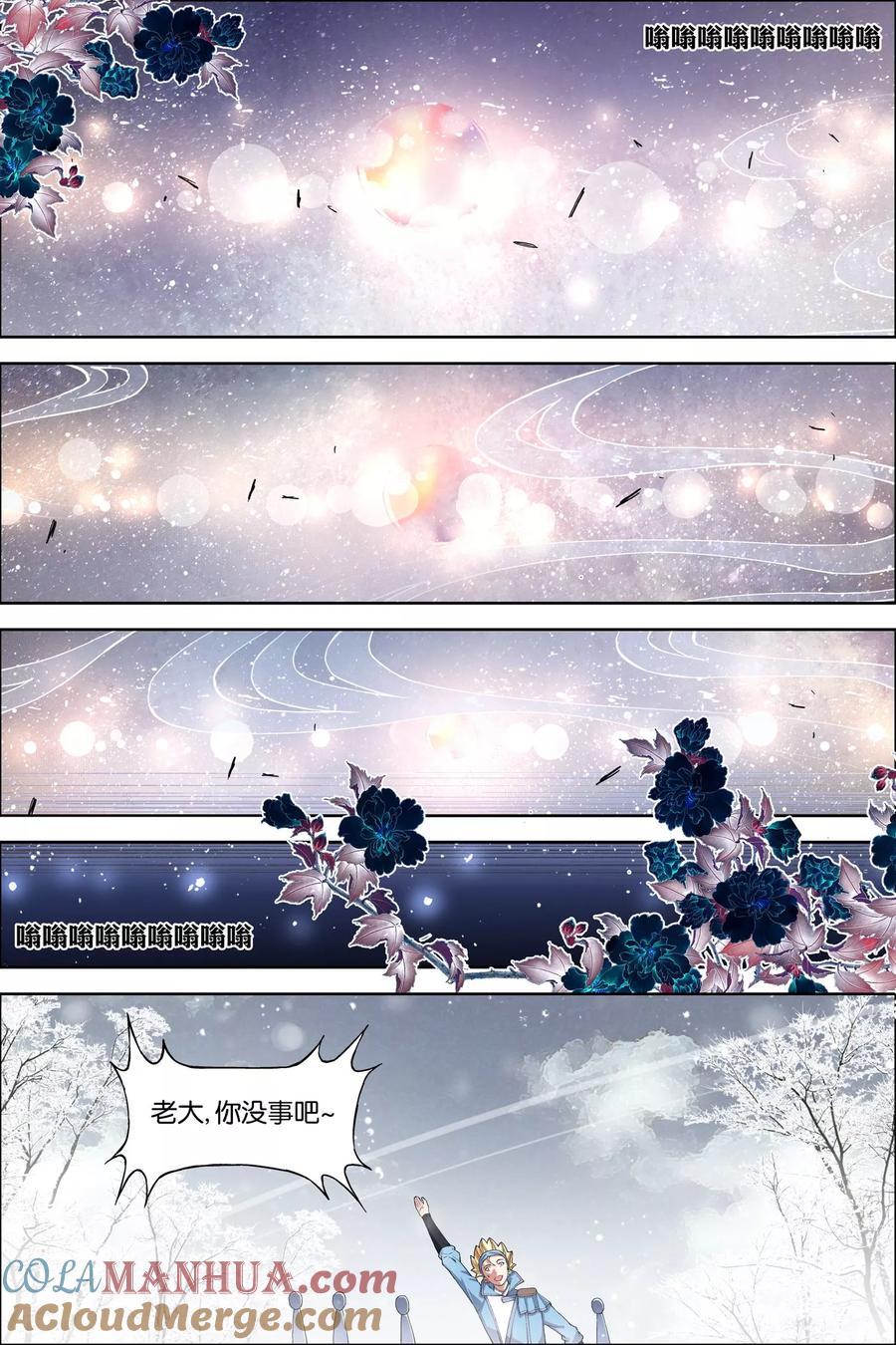 傲世九重天 第56话4 对峙 第3页