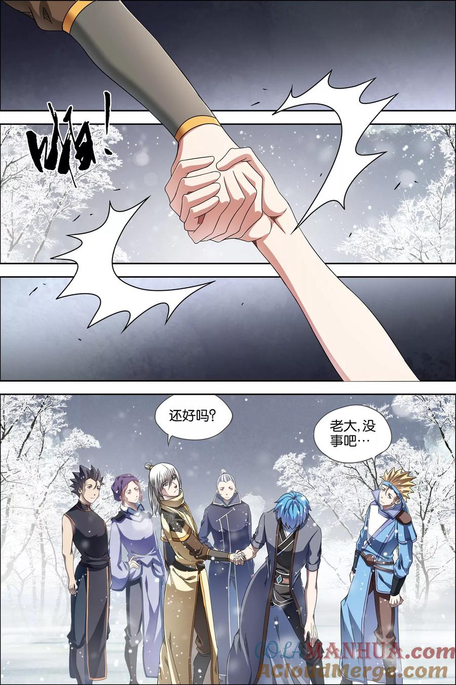 傲世九重天 第56话4 对峙 第5页